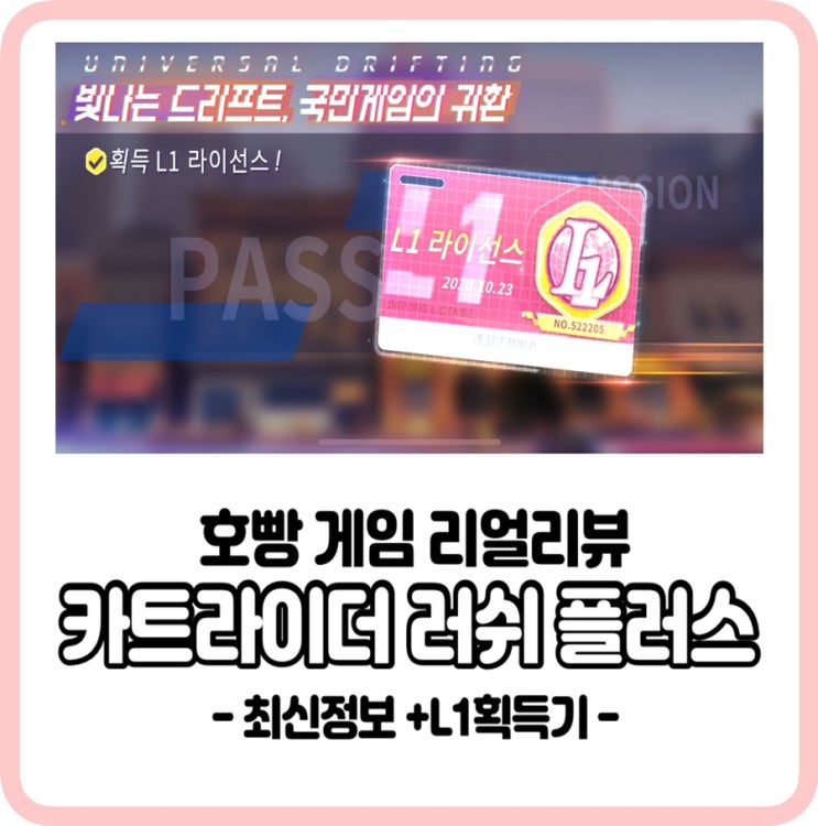  [호빵게임리얼리뷰]카트라이더러쉬플러스