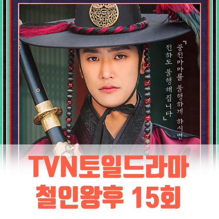 철인왕후 몇부작15회 살아난 담향이 철종과 동맹시작 라면 먹고갈래? 철인왕후 몇부작15회 살아난 담향이 철종과 동맹시작 라면 먹고갈래?