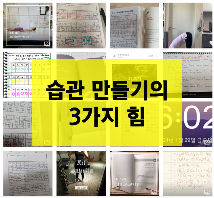  습관만들기의 3가지 힘 성장계획가 이은주의 셀프 후기