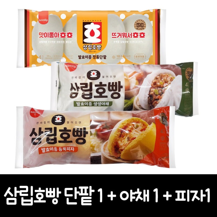 많이 팔린 삼립 삼립호빵 정통단팥1봉+야채1봉+피자1봉, 1세트, 360g 추천해요 많이 팔린 삼립 삼립호빵 정통단팥1봉+야채1봉+피자1봉, 1세트, 360g 추천해요