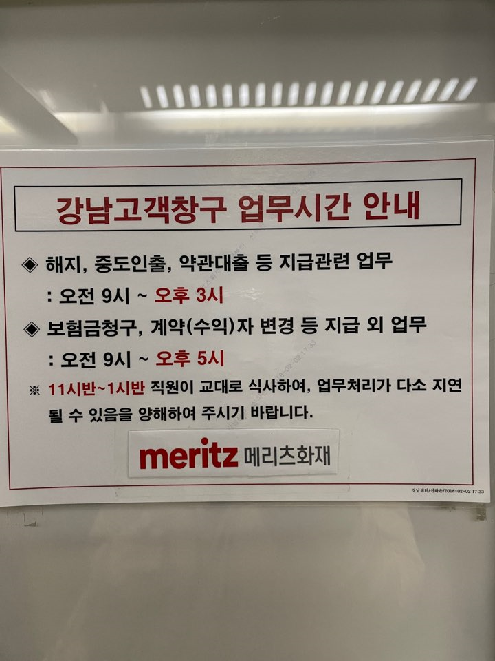 메리츠화재 보험 계약자변경 방법 및 후기 + 보험료 자동이체 카드로 변경방법!