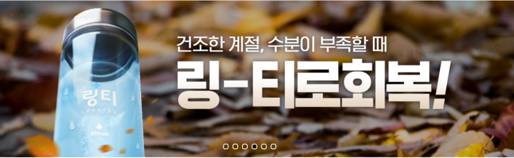  링티로 수분 원기회복  카카오톡 플친맺고 2천원할인 받으세요