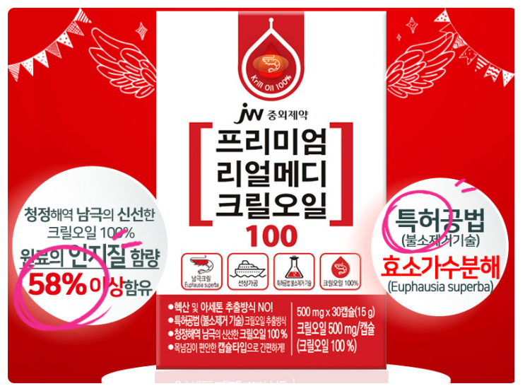  중외제약 크릴오일 알아보기!!!