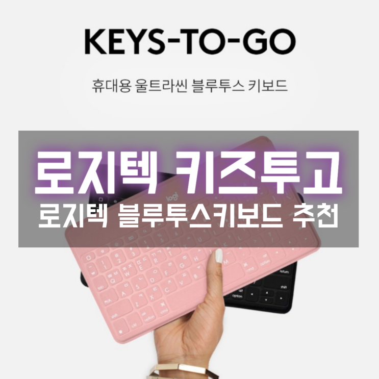  로지텍 키즈투고 한국 출시 사전예약 이벤트가 궁금하다면