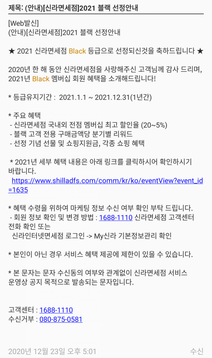  2021 신라면세점 BLACK COUPON BOOK