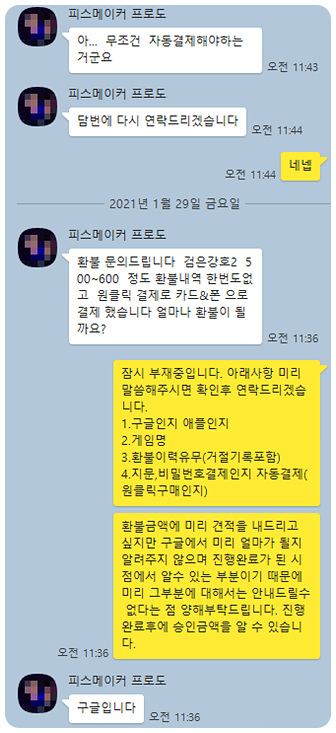 검은강호2 환불 실제후기(21.1.30) 검은강호2 환불 실제후기(21.1.30)