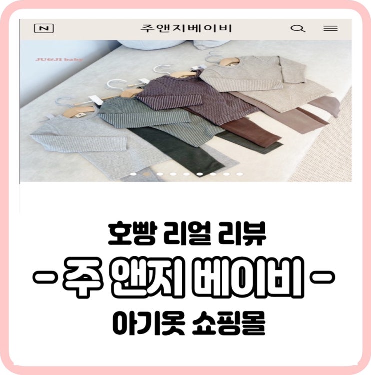  주앤지베이비,아기옷은여기