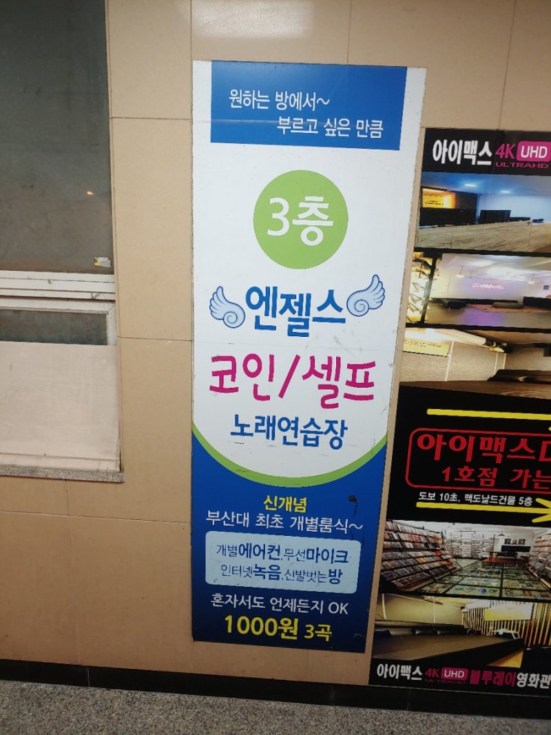 부산 부산대 엔젤스 코인노래방 : 네이버 블로그