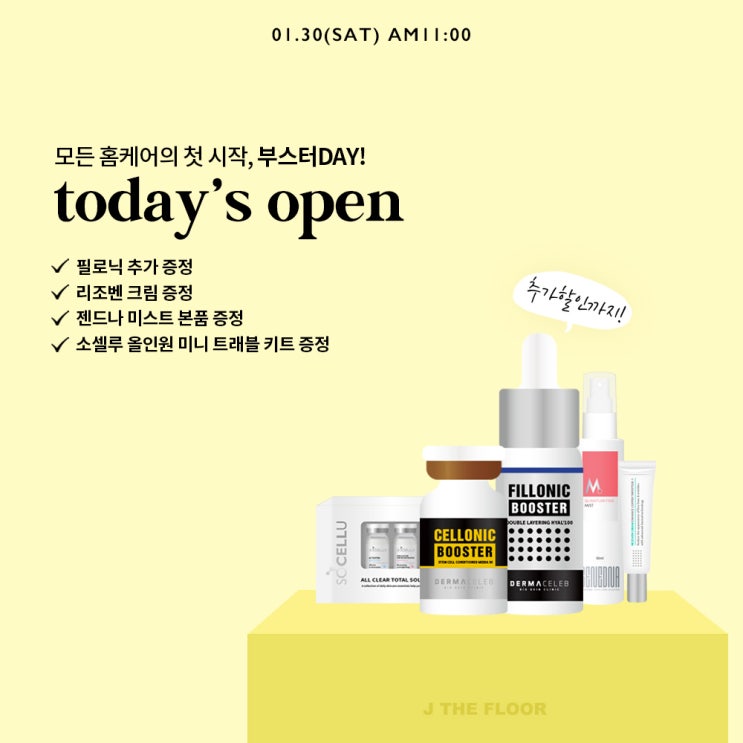  더마셀럽/필로닉X 셀로닉 핫딜 OPEN ︎