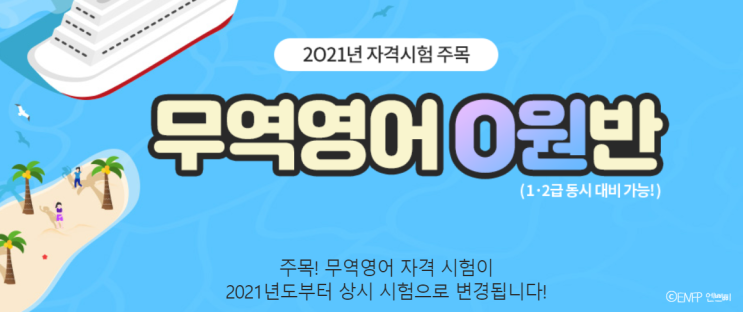  무역영어 상시시험 :: 무역영여1급 시험일정 확인하고 와우패스로 준비