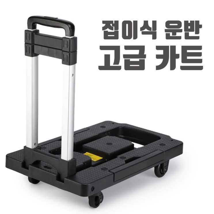 인기 많은 가정용카트 짐옮기기 접이식수레 운반 구르마 핸드 카트기, 1개 좋아요 인기 많은 가정용카트 짐옮기기 접이식수레 운반 구르마 핸드 카트기, 1개 좋아요