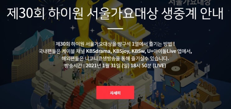 2021 서울가요대상 서가대 라인업 정보 2021 서울가요대상 서가대 라인업 정보