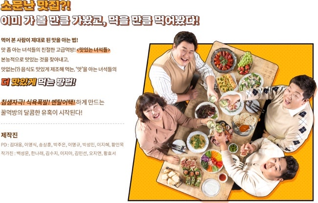 예능 추천)맛있는 녀석들- 뚱스4인방, 4색 한입만!! 김준현, 유민상, 김민경, 문세윤