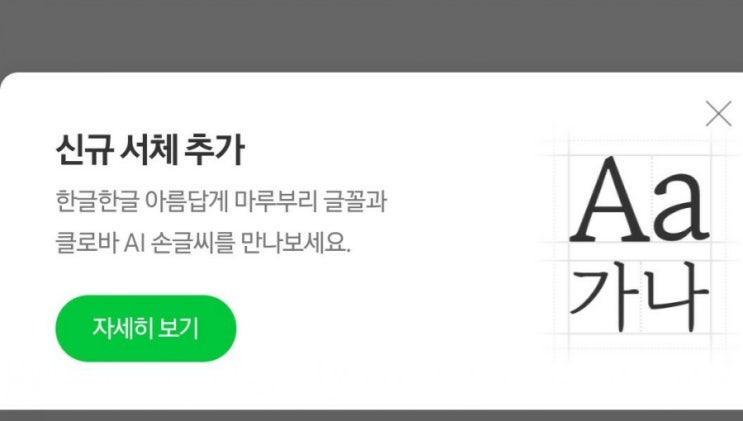  [정보공유] 네이버 블로그 신기능 글씨체가 생기다