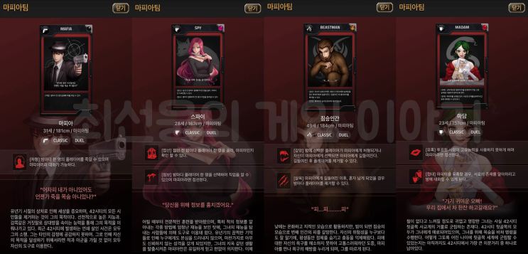 마피아42 직업, 컬렉션, 명패 효과 및 이름 정리 마피아42 직업, 컬렉션, 명패 효과 및 이름 정리