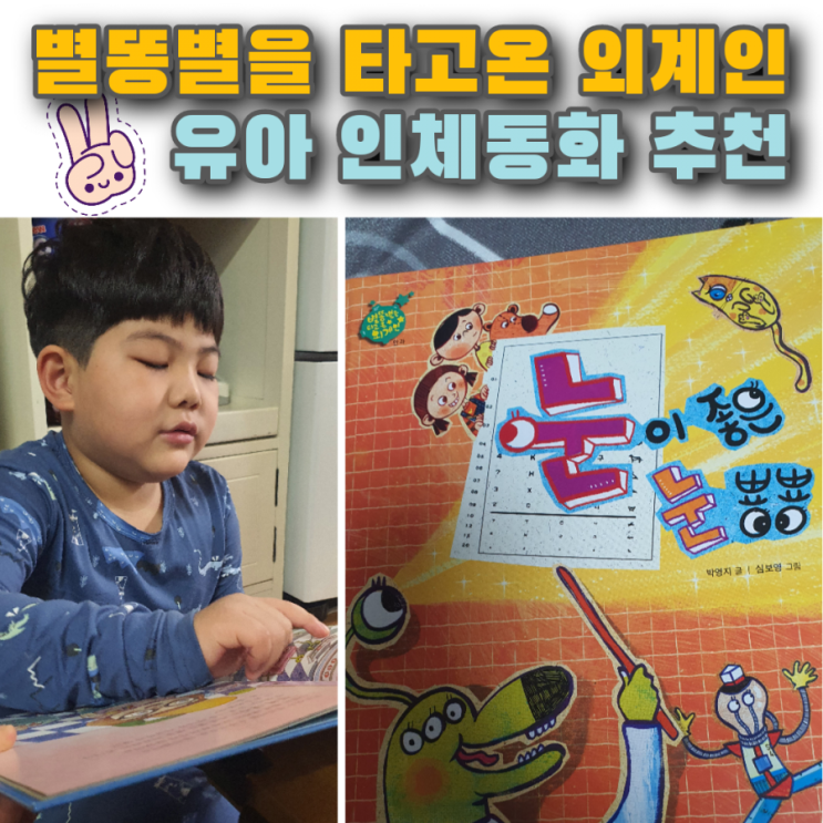  유아 인체동화 별똥별을 타고온 외계인 보며 내 몸 탐색하기