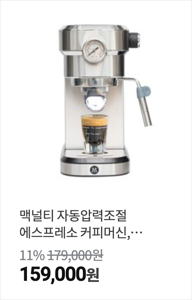  <커피머신> 재택근무가 길어지는 요즘을 위한 너돈너살 제품 추천