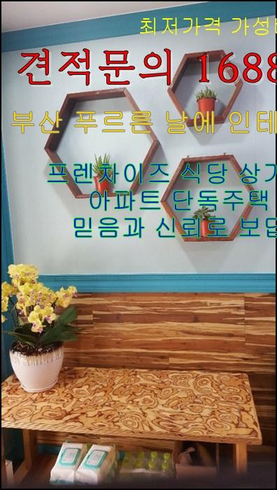  수영구 원상복구 믿음.신뢰 현관 화장실 베란다