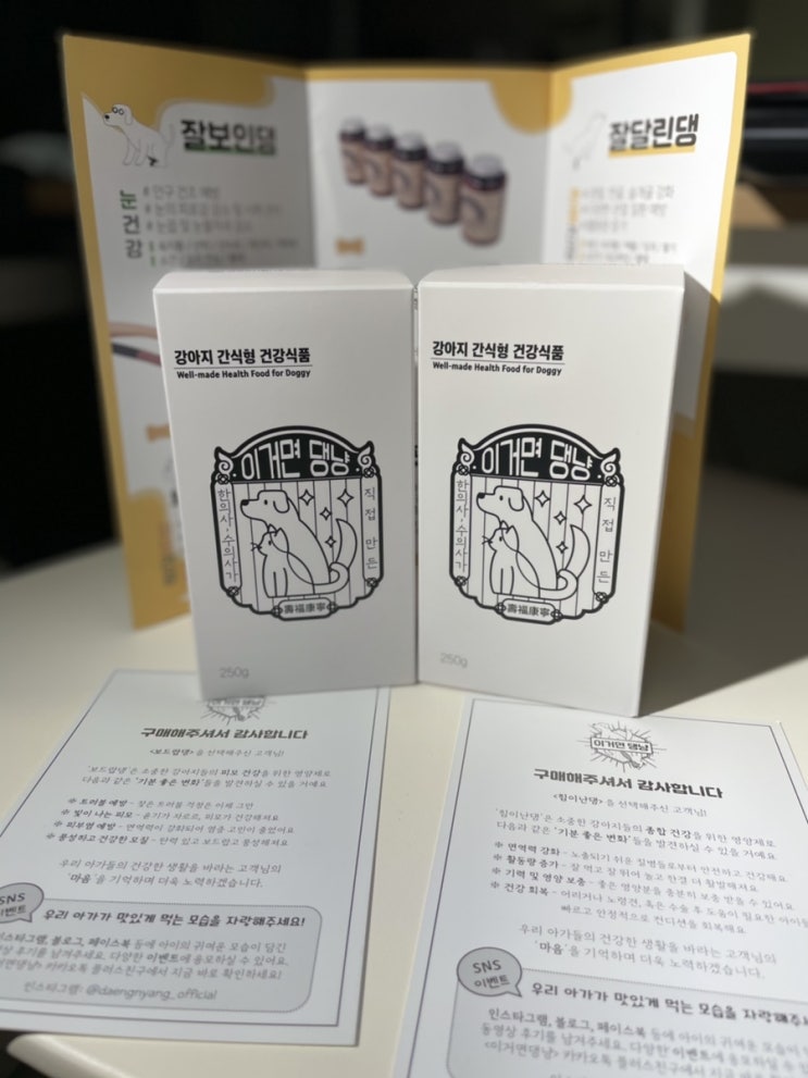  강아지간식 한의사 수의사가 함께 만들었대요 강아지영양제 강아지화식