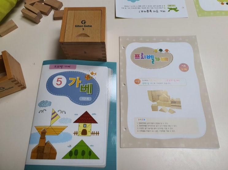  집콕놀이 가베놀이 5가베 (프뢰벨가베 워크북)