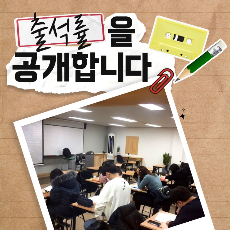  [안양토익/광명토익] 중간점검! 저스트토익 출석률을 공개합니다.