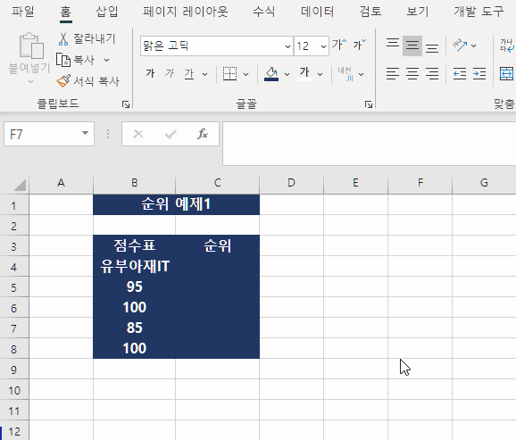 엑셀 순위 구하기 첫 번째- Rank.Eq, Rank.Avg, Countif 함수 엑셀 순위 구하기 첫 번째- Rank.Eq, Rank.Avg, Countif 함수