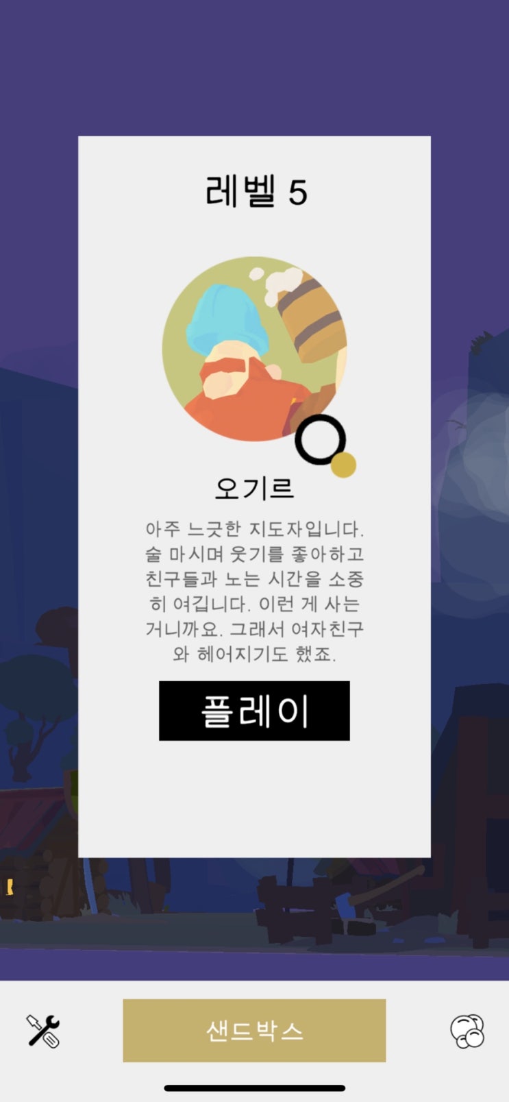  아웃랜더스 공략 level 5,6