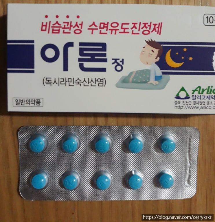 불면증치료 위해 알아본 수면유도제.수면영양제 (수면제부작용.수면영양제종류)