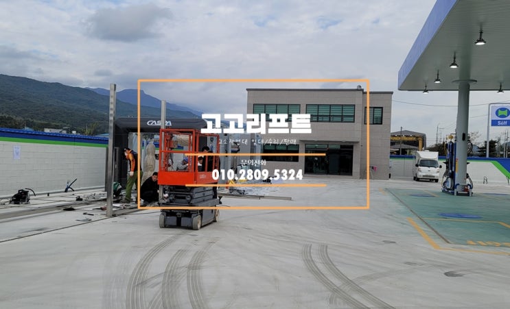  양산 고소작업대 임대현장들...