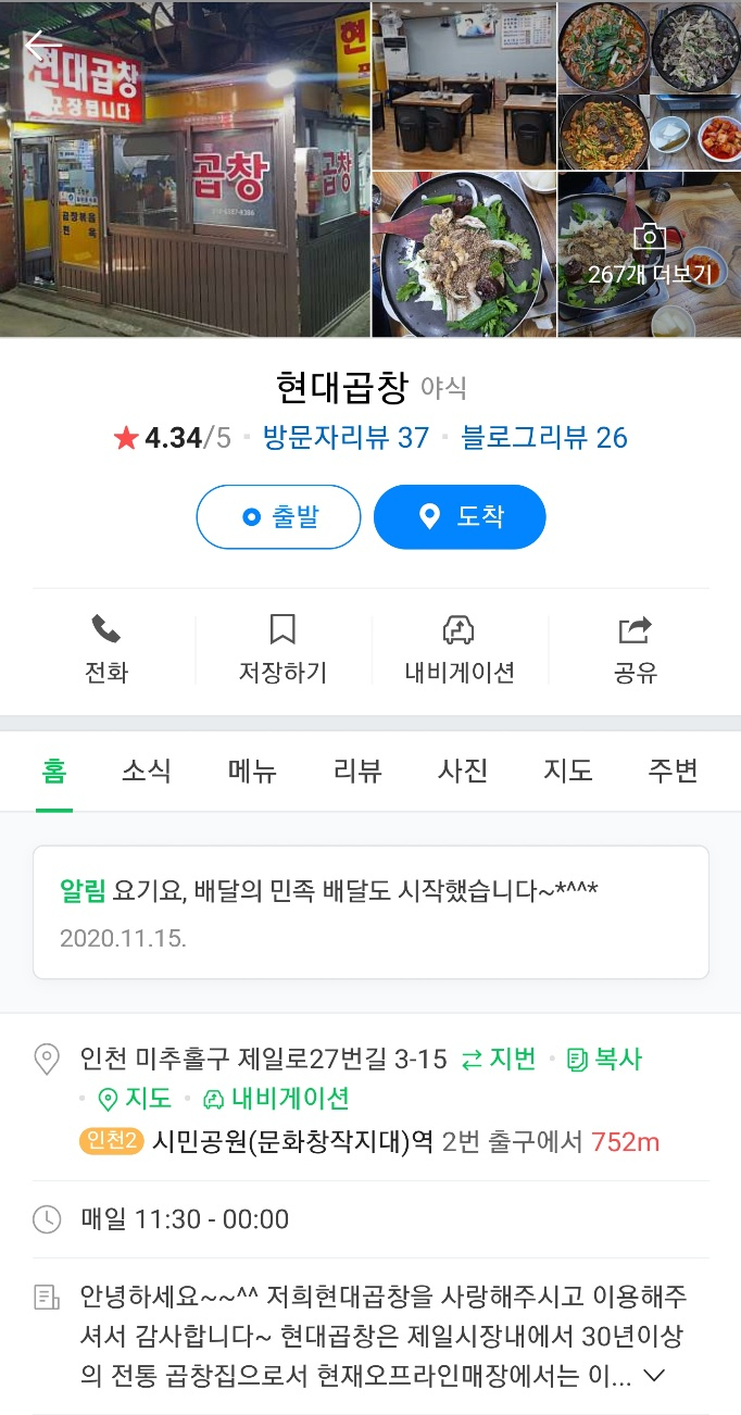  제일시장곱창맛집 현대곱창 곱창전골 짱!