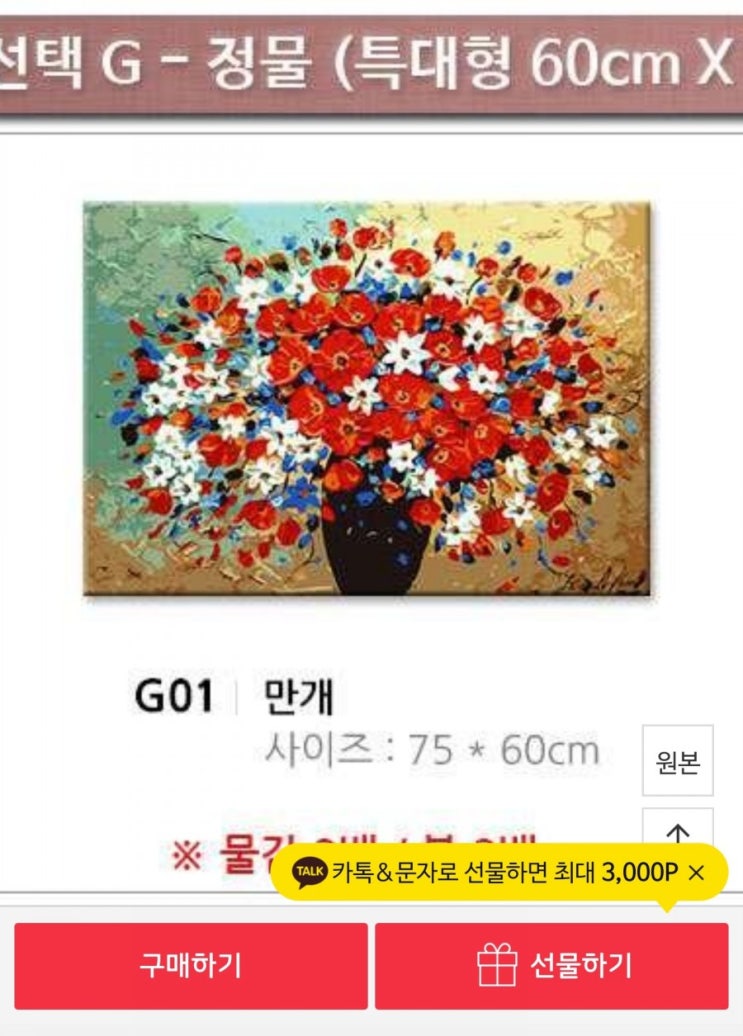  명화그리기 유화그리기세트 도전