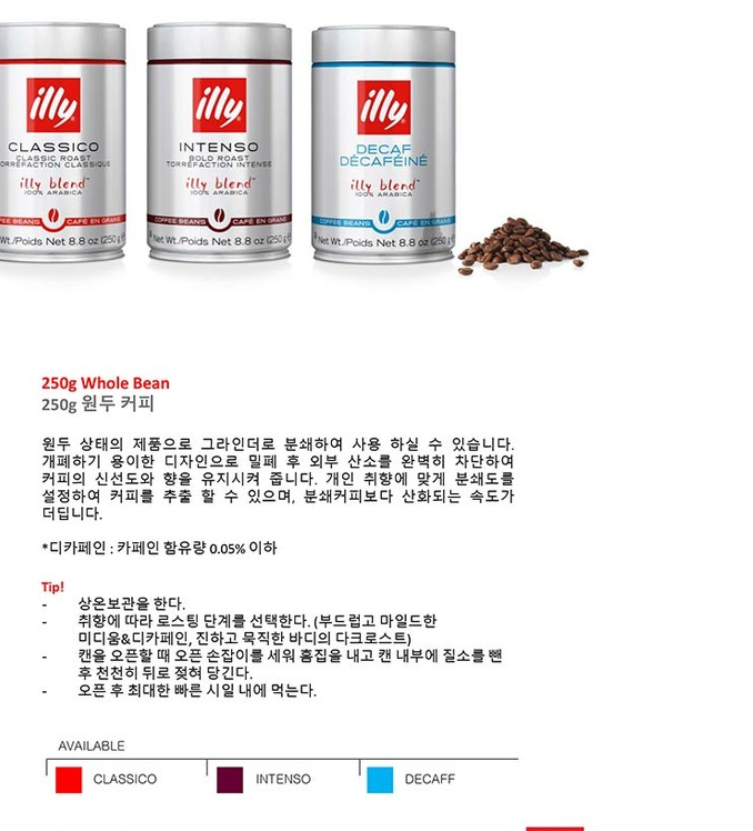  일리 디카페인 원두(홀빈)