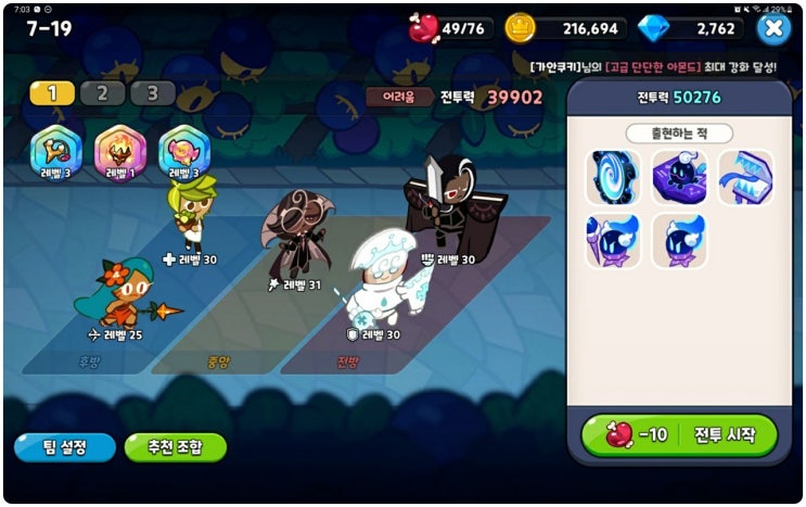 쿠키런 킹덤 보물 스테이지 막힐때 팁! 쿠키런 킹덤 보물 스테이지 막힐때 팁!
