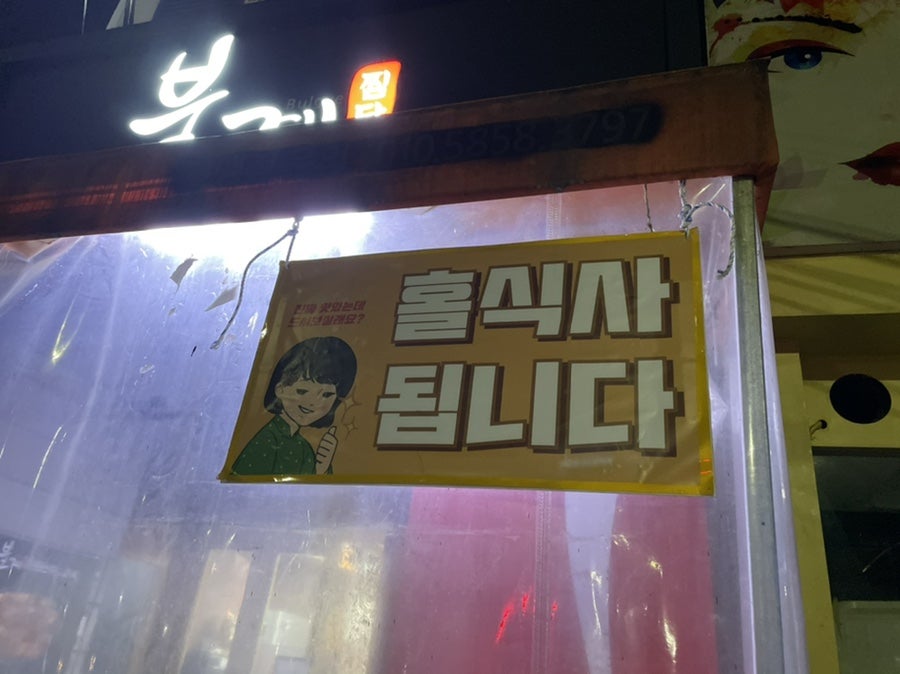 불계찜닭 사진 3