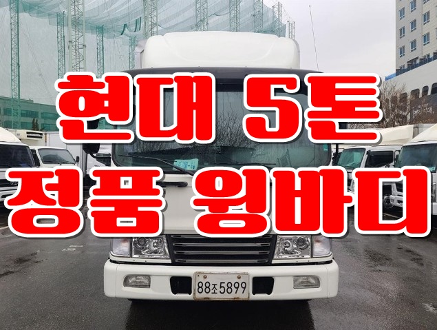  중고 5톤 윙바디 길이7.1미터 단발이 시세