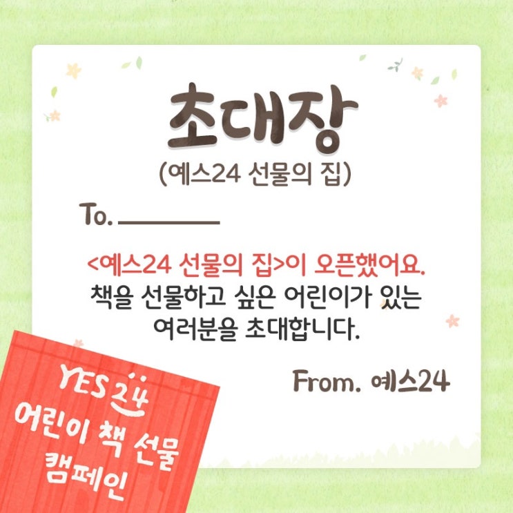  매월 천 명에게 무료로! 어린이 책 선물 캠페인이 진행중이에요.