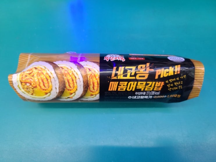 GS25 매콤어묵김밥 후기