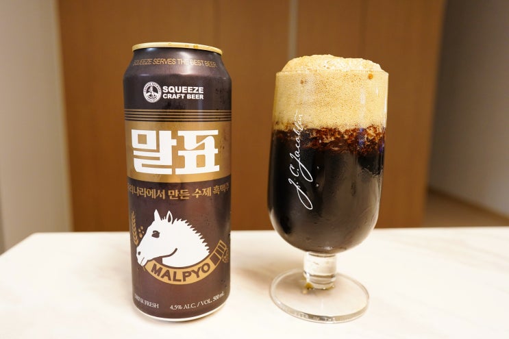  드디어 마셔보는 말표 흑맥주 :: 스퀴즈 브루어리 X 말표 국산 수제 흑맥주!
