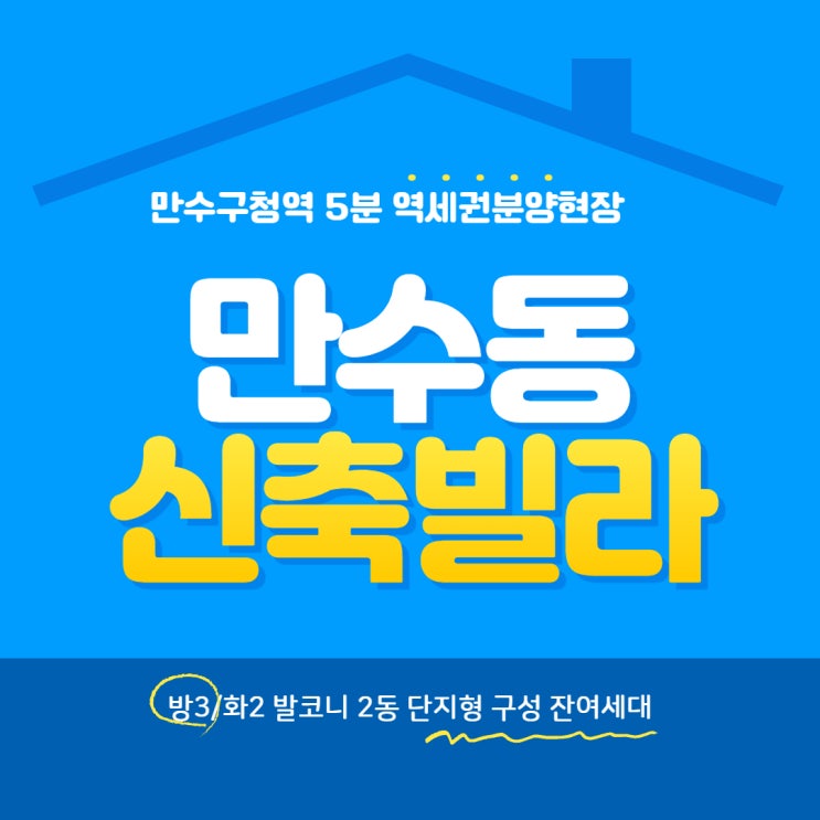  만수동신축빌라 남동구청역 전철타기 편해요