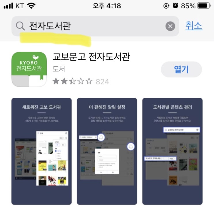  가성비 최고! 지혜를 공짜로 쌓는 전자도서관