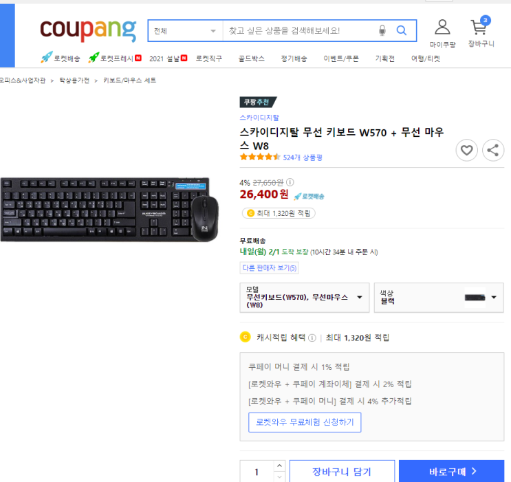  스카이 디지탈 W570 무선 키보드+마우스