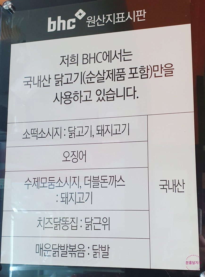 BHC치킨 청북점 사진 6