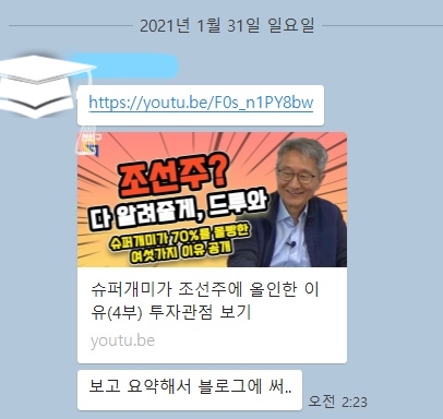  주린이 주식 일기 한 달 체험(번외편)