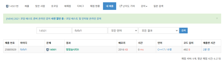  [백준] 14501번 퇴사 c++