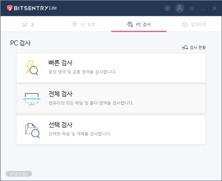  무료 백신, 비트센트리 라이트(BitSentry Lite)