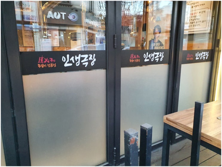  맛있게 매운 방이동 맛집! 인생극장 방이점 리뷰