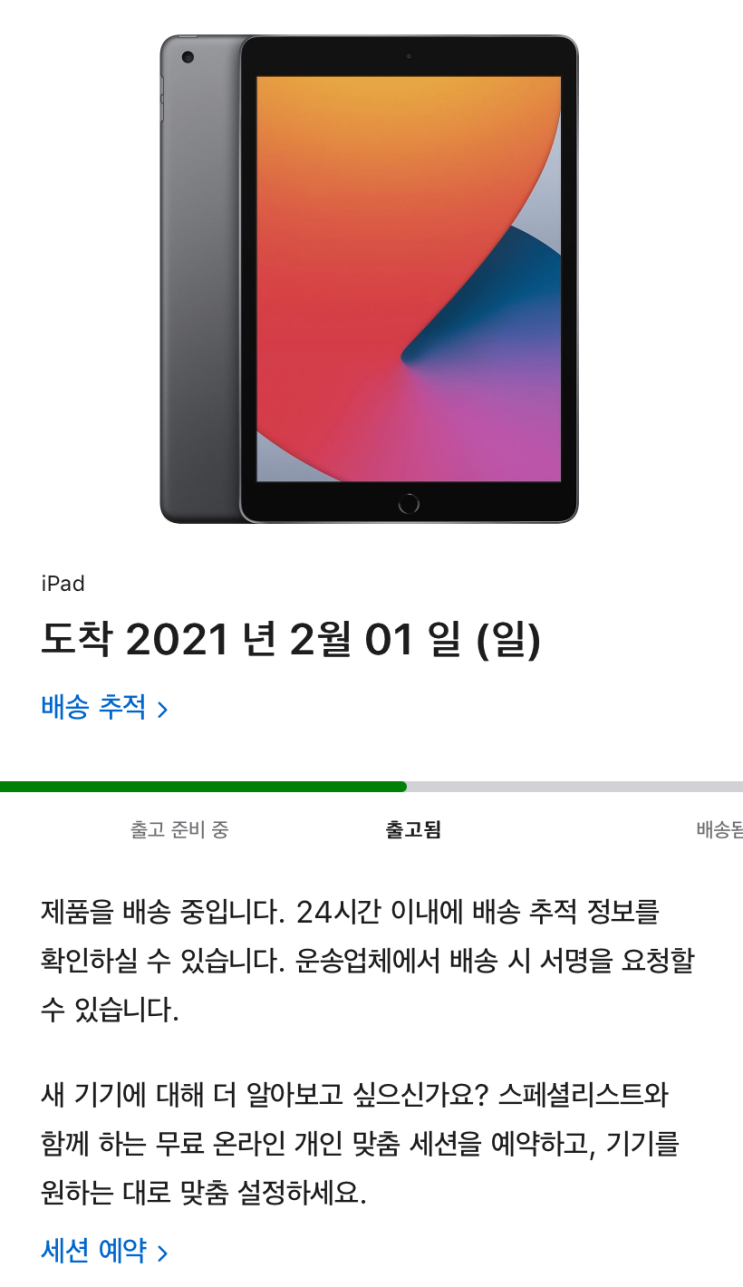  작년에 주문한 아이패드.. 드디어 내일 온다..