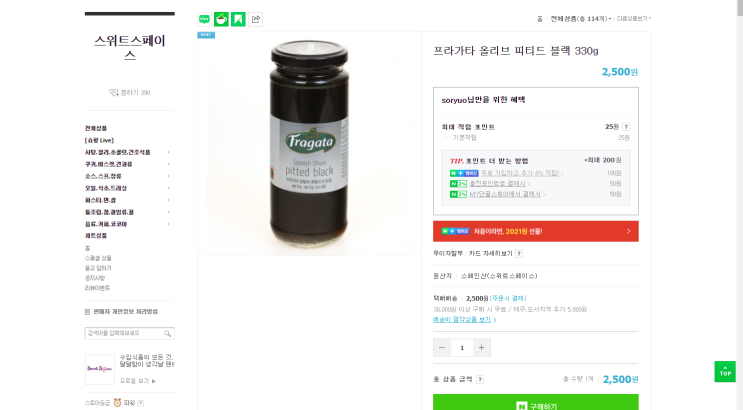  프라가타 블랙올리브