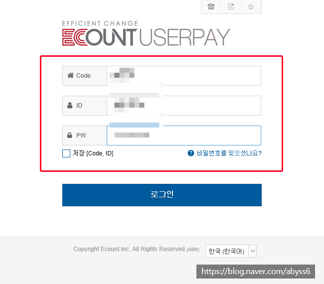  이카운트ERP 유저페이USERPAY 연말정산 소득공제신고서 입력 근로자편