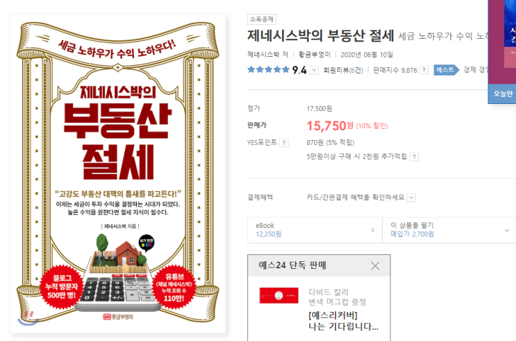  책소개 - 제네시스박의 부동산절세